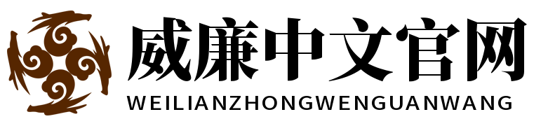 威廉希尔中文官网_williamhill中国官方网站